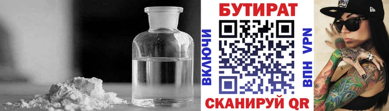 Бутират жидкий экстази  Купить закладки  Ленинск 